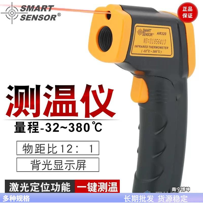 测温仪AR320红外线高精度工业测温仪家用烘焙油温水温测量