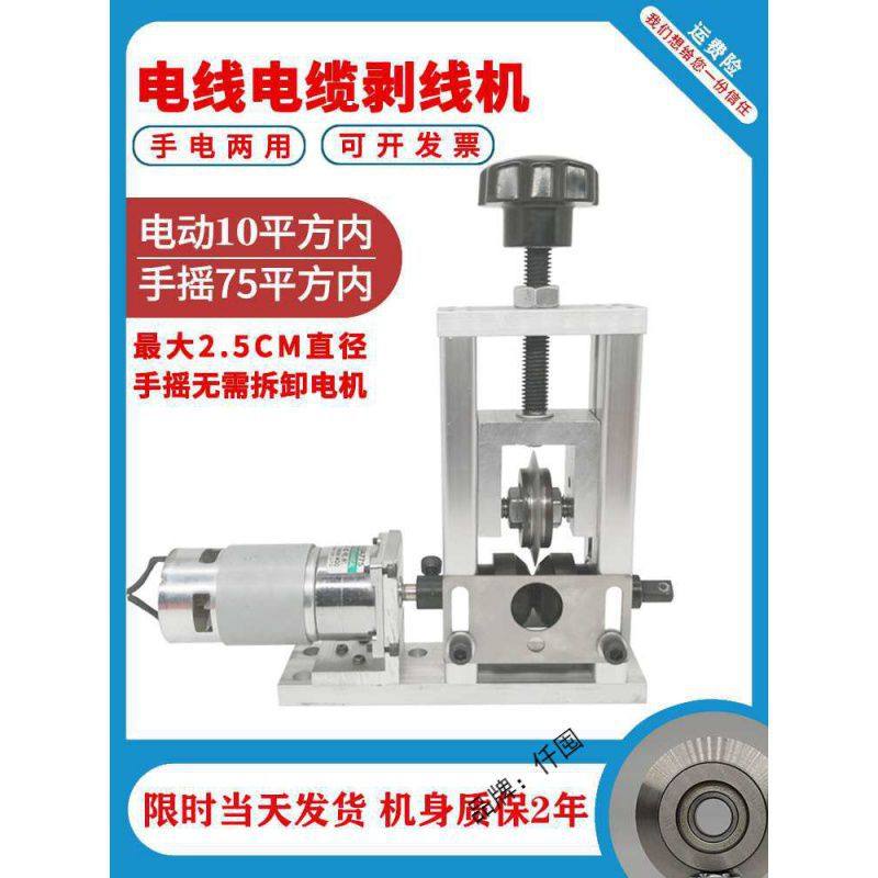 电动线小型剥线机废旧电缆线家用剥扒皮电机拔铜皮机去皮机线.,机械设备,橡胶设备,淘宝优惠券,粉丝福利购,淘宝优惠卷
