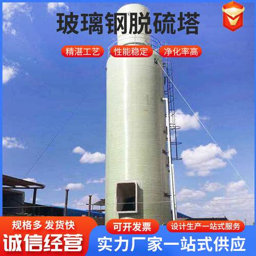 脱硫塔玻璃钢喷淋塔废气处理玻璃钢吸收塔玻璃钢净化洗涤塔