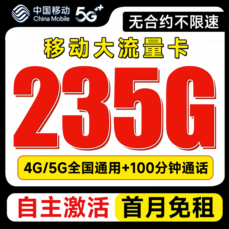 中国移动流量卡纯流量上网卡5g无线限全国通用大流量手机卡电话卡