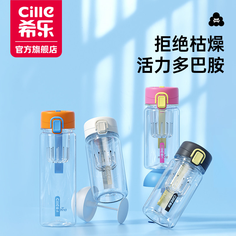 希乐水杯女高颜值磁弹茶水分离泡花茶tritan塑料杯子夏季2025新款