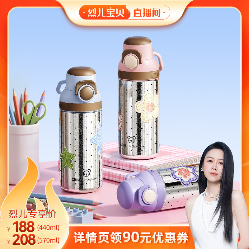 【烈儿宝贝直播间】希乐纯钛保温杯学生上学专用高颜值吸管水杯