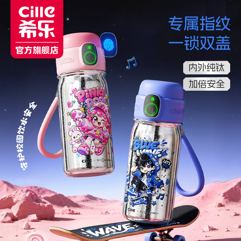 希乐纯钛指纹解锁儿童保温杯图片
