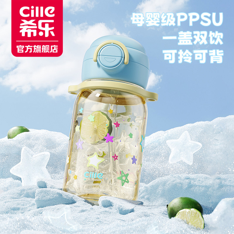 希乐ppsu儿童水杯女生高颜值可爱便携学生上学专用夏日带吸管杯子