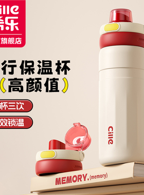 希乐保温杯女生高颜值水杯2025新款可爱学生儿童杯子大容量吸管杯