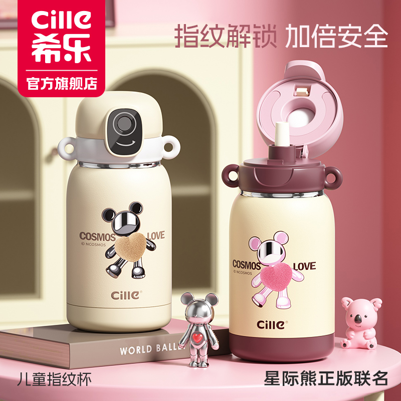 希乐指纹保温杯儿童上学专用水杯智能密码解锁小学生新款吸管杯子
