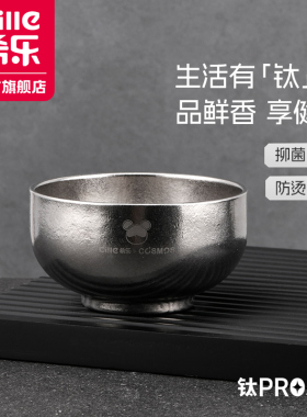 希乐纯钛碗餐具抑菌防霉2025新款高档家用户外露营双层隔热防烫碗