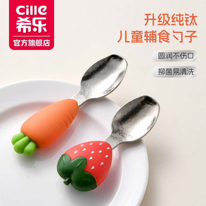 希乐纯钛儿童勺子宝宝辅食勺可爱草莓萝卜勺防霉食品级喂饭勺子