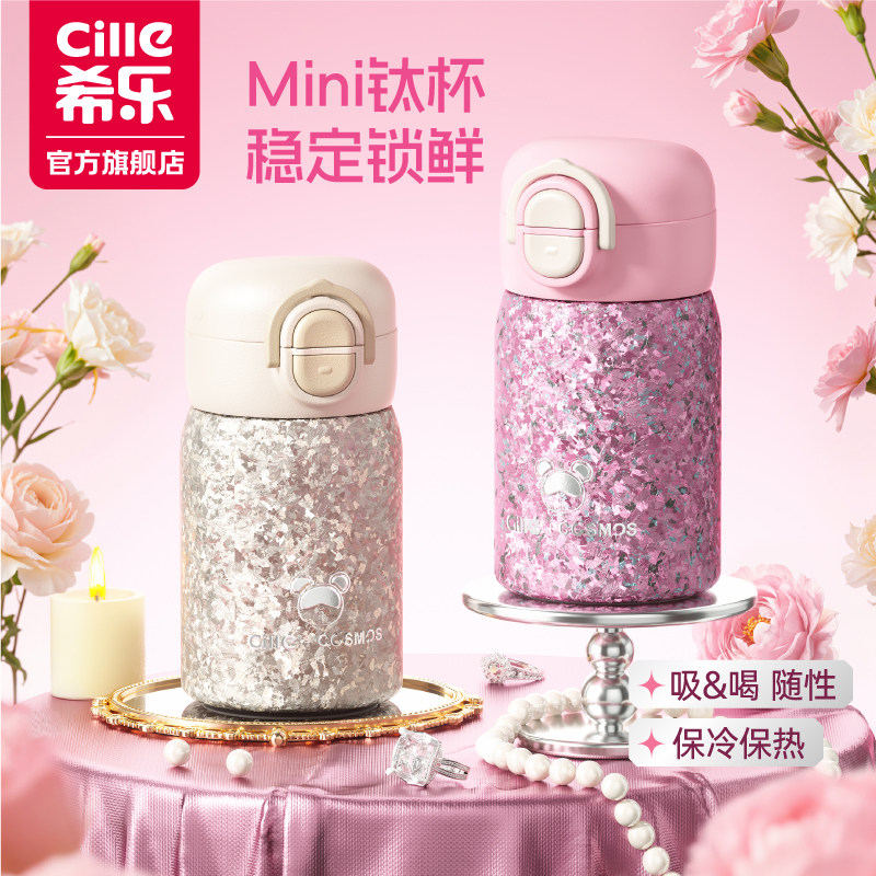 希乐纯钛吸管保温杯女生可爱高颜值便携水杯迷你小巧口袋随行杯子
