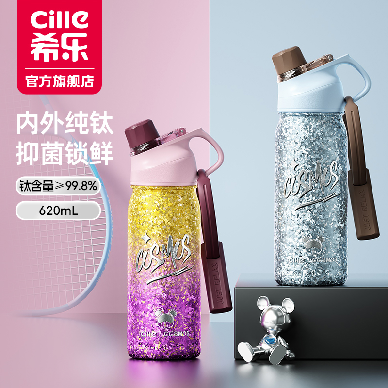 【双11预售加赠】希乐纯钛保温杯男女生2025新款运动钛杯学生水杯