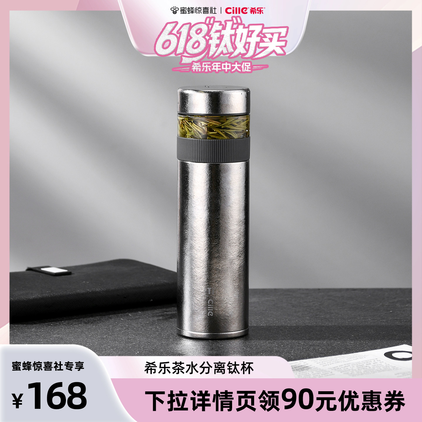 希乐双层纯钛茶水分离泡茶保温杯