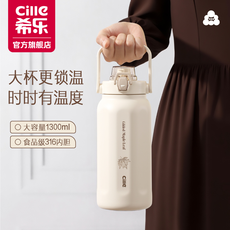 希乐&鎏金枫叶系列保温杯316不锈钢大容量水杯女生吸管杯拎拎壶