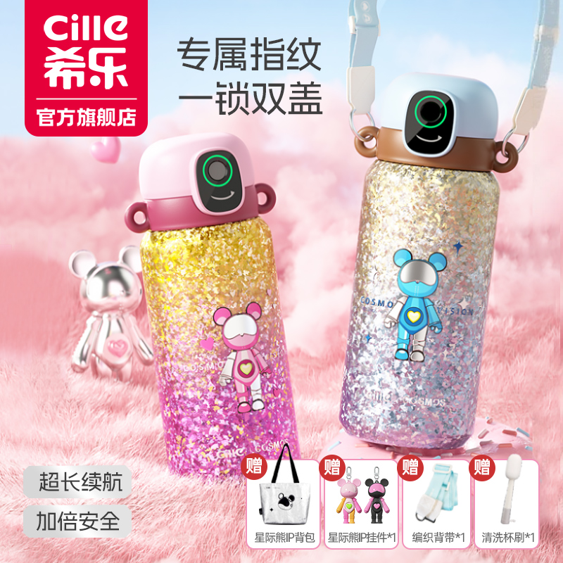 希乐钛杯儿童指纹解锁保温杯密码水杯学生上学纯钛吸管杯生日礼物