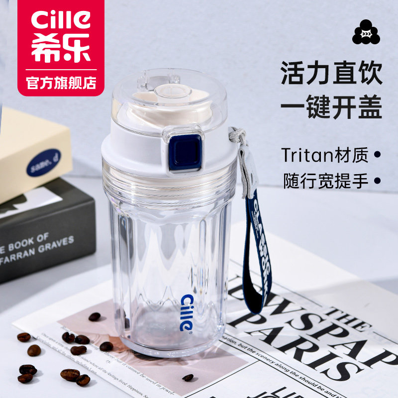 希乐水杯女生高颜值随行咖啡杯夏季外出便携学生tritan塑料茶杯子
