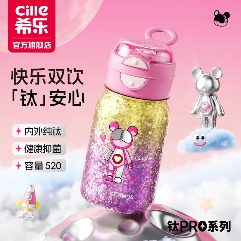 希乐纯钛保温杯儿童水杯学生上学专用保温壶抑菌保鲜便携钛杯子