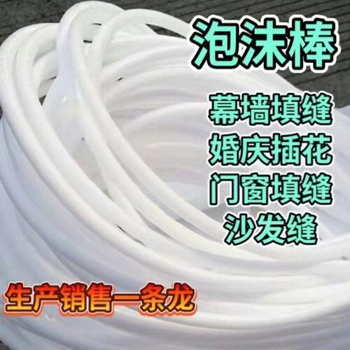 泡沫棒珍珠棉泡沫实心圆条海绵密封幕墙门窗填缝密封Y条婚庆插花