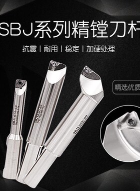 新款微调镗刀杆/搪刀杆SBJ16 NBJ16镗孔器刀杆1616 20 25Y 30 包