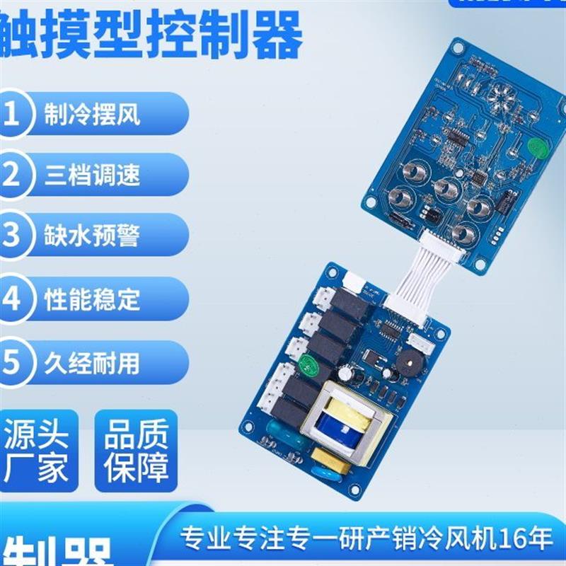 科叶冷风机控制器工业冷风扇zc-76y3蒸发式水冷风机控制器