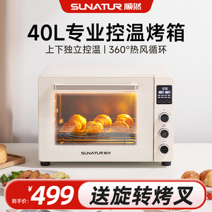 顺然 大容量 S40顺然热风n循环40升电烤箱家用小型多功能2024新款