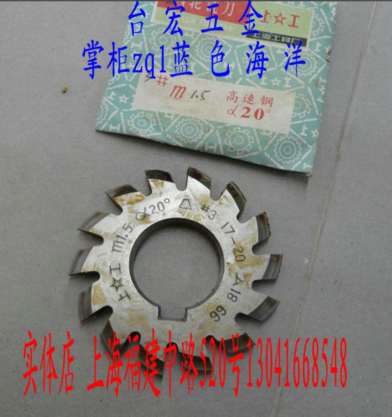 锥齿轮铣刀 圆盘齿轮铣刀 伞齿轮铣刀 1.5模数 20度 U3# 17-20