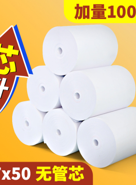 收银纸80X80热敏纸80xs60x收款纸80mm小票纸叫号机厨房点菜宝打印