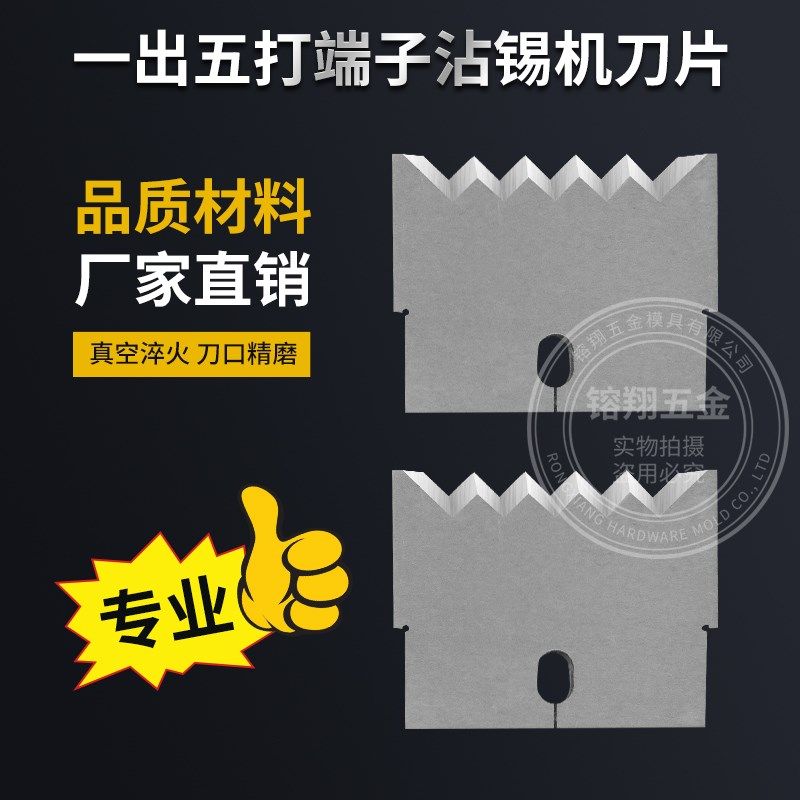 全自动五线打端沾锡机刀片单头打端沾锡机件剥皮机刀片Y可定做包,五金/工具,剥线机,淘宝优惠券,粉丝福利购,淘宝优惠卷
