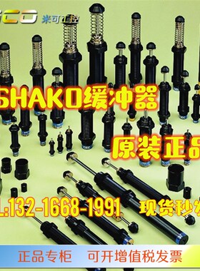 SHAKO新恭缓冲器DA/CA/DAD0806/1005/100H8/1210/1412/1415/H/N/L