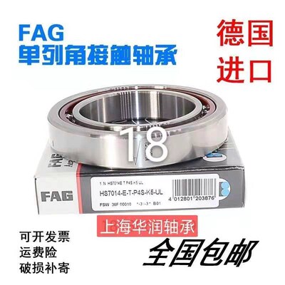 FAG高速轴承HSf HSS B 7212 7213 7214 7215 7216 7217C/E-T-P4SU