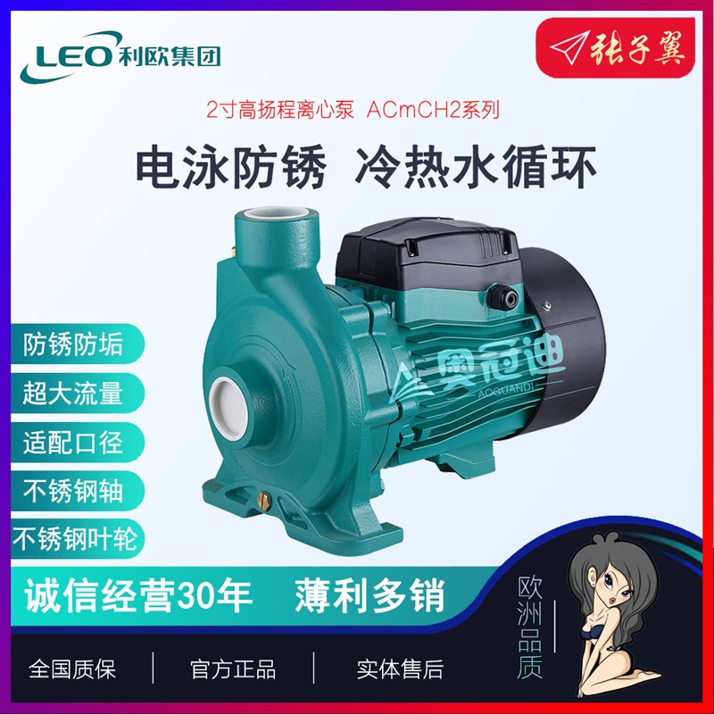 【奥冠迪】利欧ACm300CH2/AC300CH2循环泵暖气水空调CZMP卧式水泵