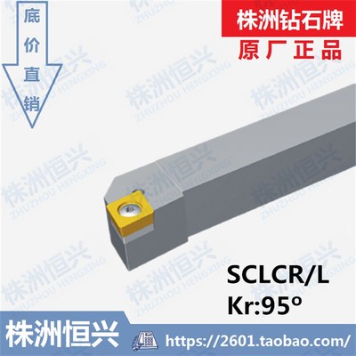 SCLCR SCLCL 0808D06 1010E06 1212F09 株R洲钻石外圆95度螺钉刀
