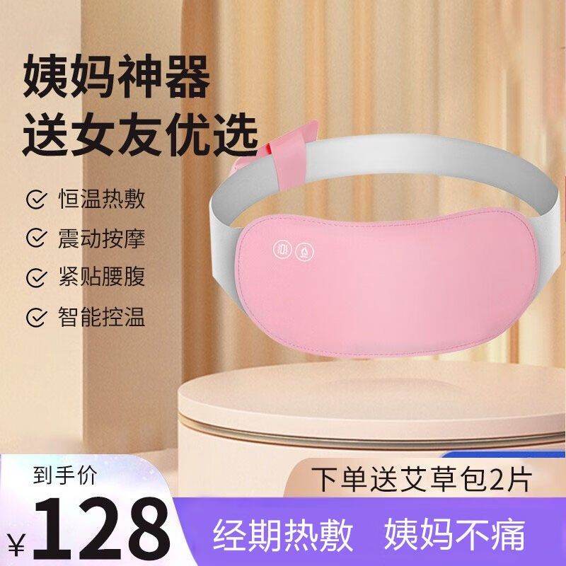 暖宫腰带大姨妈神器月经腰部按摩暖宫带生日七夕情人W节三八妇女,个人护理/保健/按摩器材,暖宫带/经期护理仪,淘宝优惠券,粉丝福利购,淘宝优惠卷
