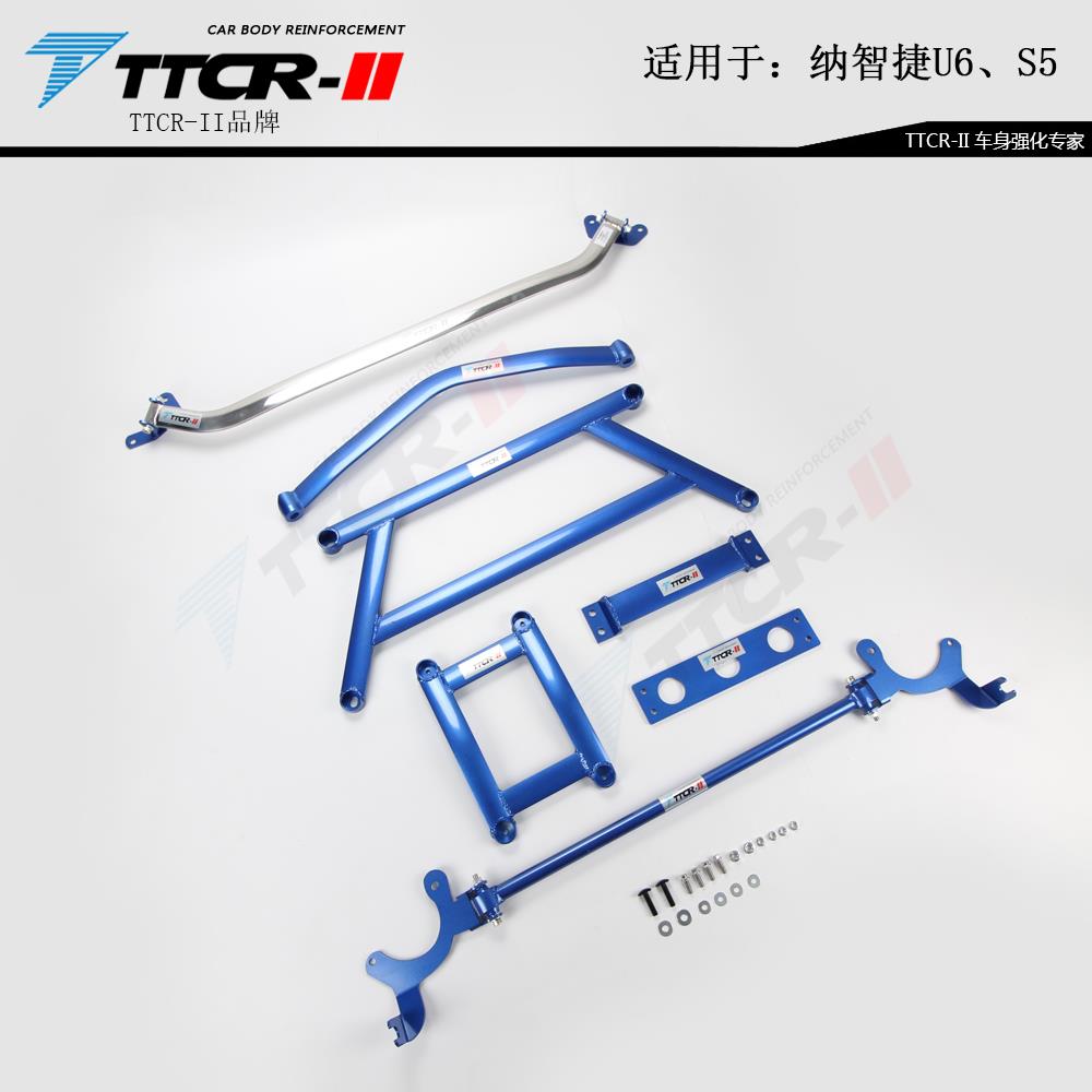 TTCR适用于纳智捷U6S5平衡杆顶吧稳定防倾拉杆底盘加固强化件改装