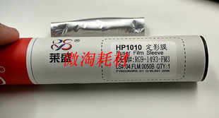 P2015 1319 1015 适用HP1020定影膜1010 M1005 十支 1018