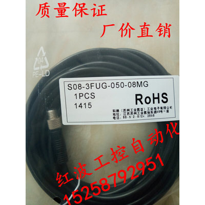 直销全新接近开关连接线S08-3FUG-050-08M质量保证