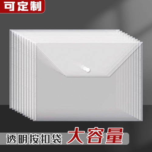 A4文件袋收纳袋档案袋白色加厚纽扣袋试卷袋透明文件袋大容量资料