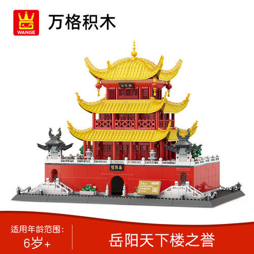 万格7211世界古建筑岳阳楼模型女儿童拼搭组装积木玩具礼品
