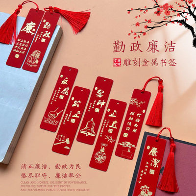 中国风古典金属书签党风廉政黄铜书签激光雕刻工艺不掉色精美礼品