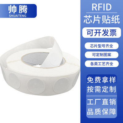 Ntag213标签RFID电子标签nfc芯片标签手机支付无源感应仓库书籍点