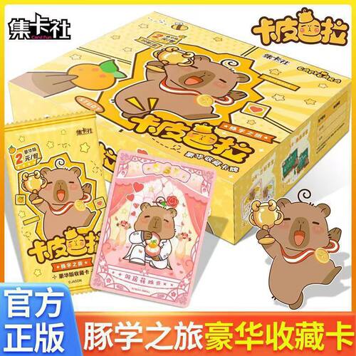 集卡社卡皮巴拉豚门秘籍2元包可爱收藏卡牌四宫格周边卡通收藏册