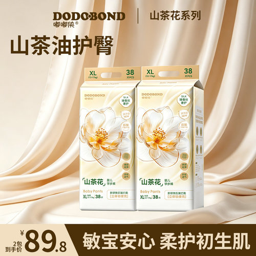 嘟嘟侠山茶花尿不湿男宝宝纸尿裤