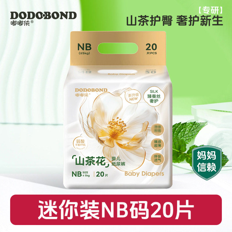 嘟嘟侠山茶花纸尿裤尿不湿透气超薄婴儿夜用拉拉裤男女宝宝试用装