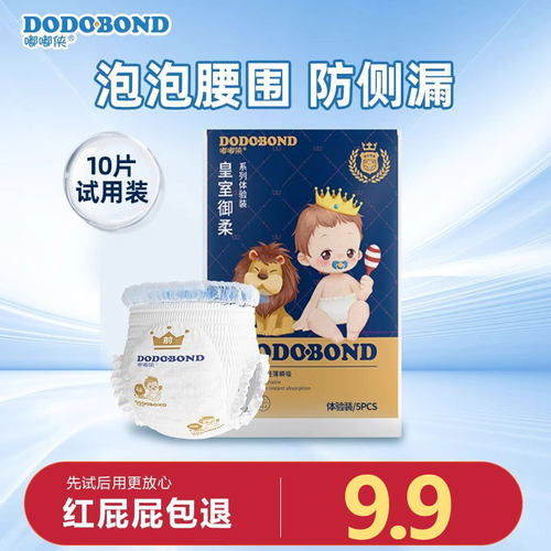 嘟嘟侠试用装超薄透气纸尿裤