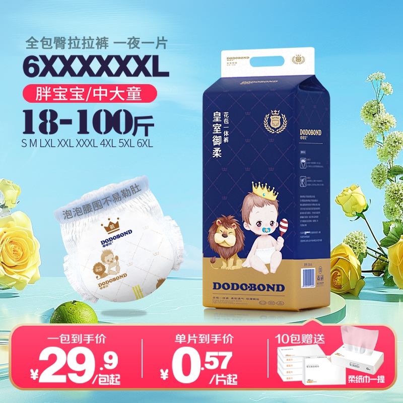 嘟嘟侠纸尿裤超薄大童拉拉裤6Xl儿童大码3XL宝宝尿不湿大号夜用xl