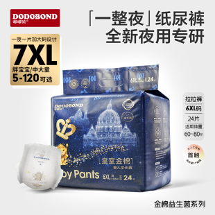 尿不湿 一整夜超薄大码 嘟嘟侠男宝婴儿专用拉拉裤 夜睡女宝宝纸尿裤