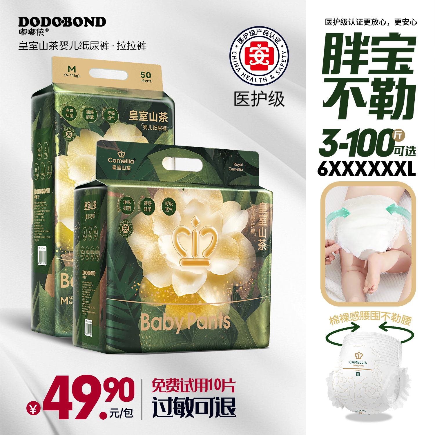 【免费试用】山茶山纸尿裤体验装