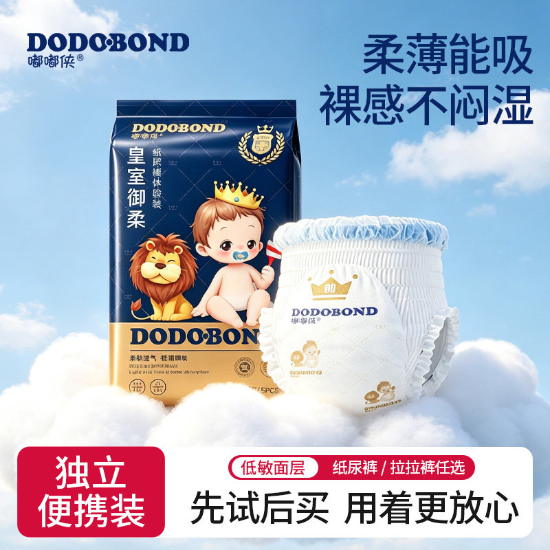 嘟嘟侠纸尿裤试用装尿不湿训练裤图片