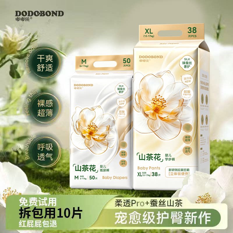 嘟嘟侠山茶花纸尿裤超薄拉拉裤婴儿男宝尿不湿透气女宝宝专用尿片