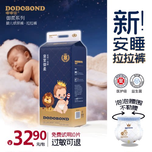 宝宝专用尿布湿透气体验试用装