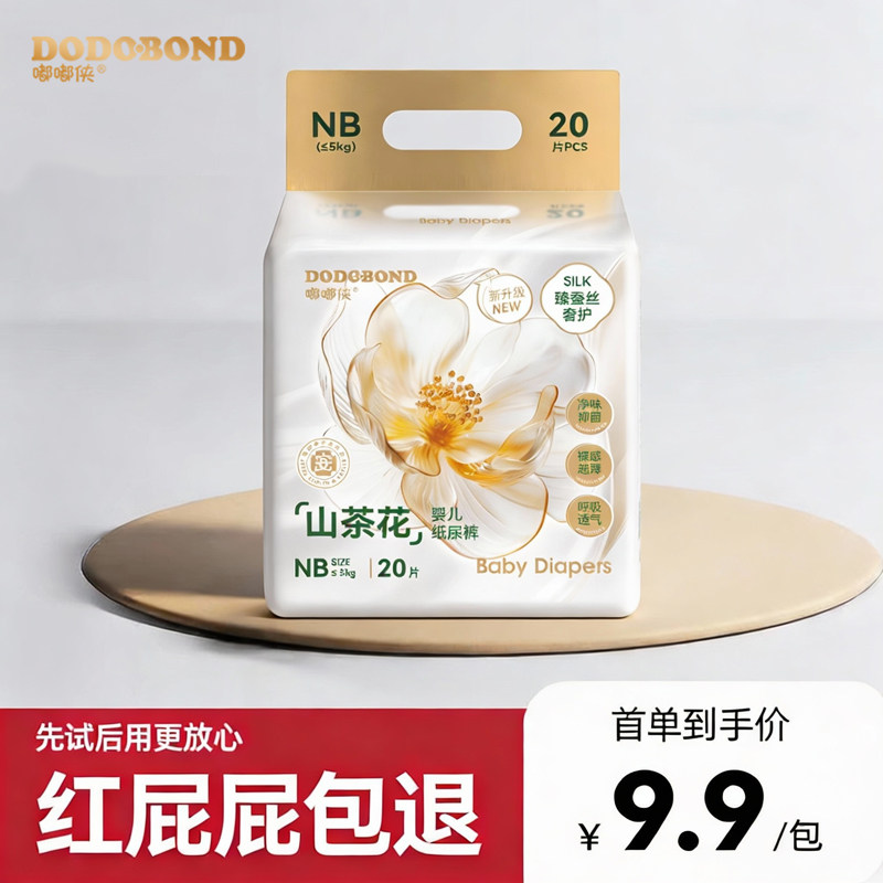 嘟嘟侠泉州纸尿裤尿布湿新生婴儿