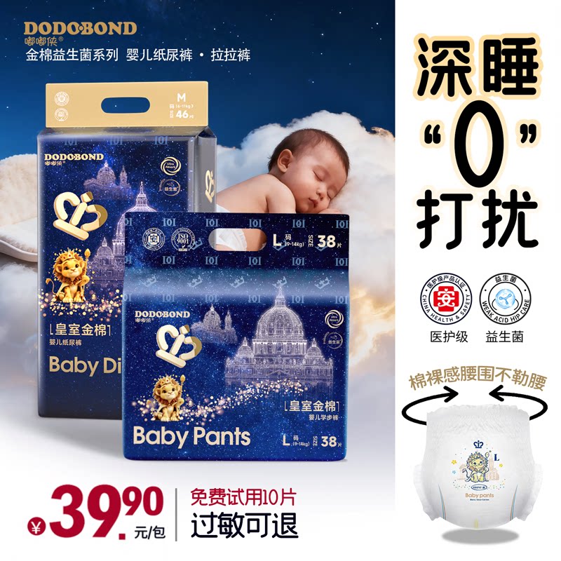 嘟嘟侠夜用拉拉裤超薄男女宝宝专用纸尿裤透气尿布湿婴幼儿试用装